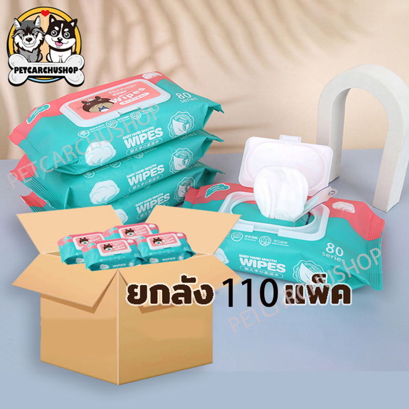 ทิชชู่เปียกยกลัง ทิชชู่เปียก ยกลัง 110 แพ็ค แพ็คละ80แผ่น กระดาษเปียก Baby Wipes กระดาษทิชชู่เปียก สูตรน้ำบริสุทธิ์