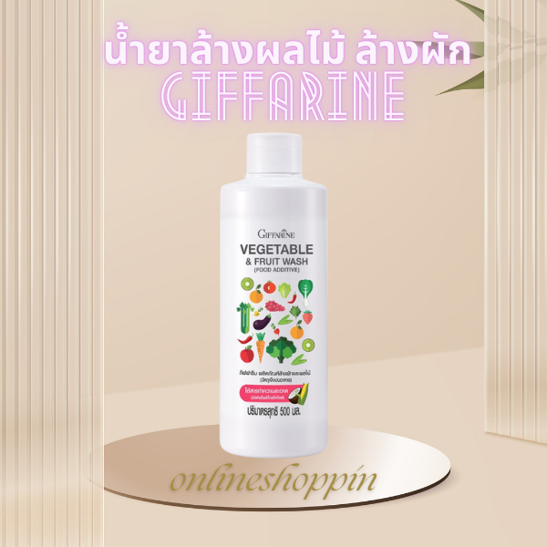 Giffrine น้ำยาล้างผลไม้ ล้างผัก ผลไม้ น้ำยาล้างผัก น้ำยาล้างผักผลไม้ ล้างสิ่งสกปรก ล้างสารเคมี