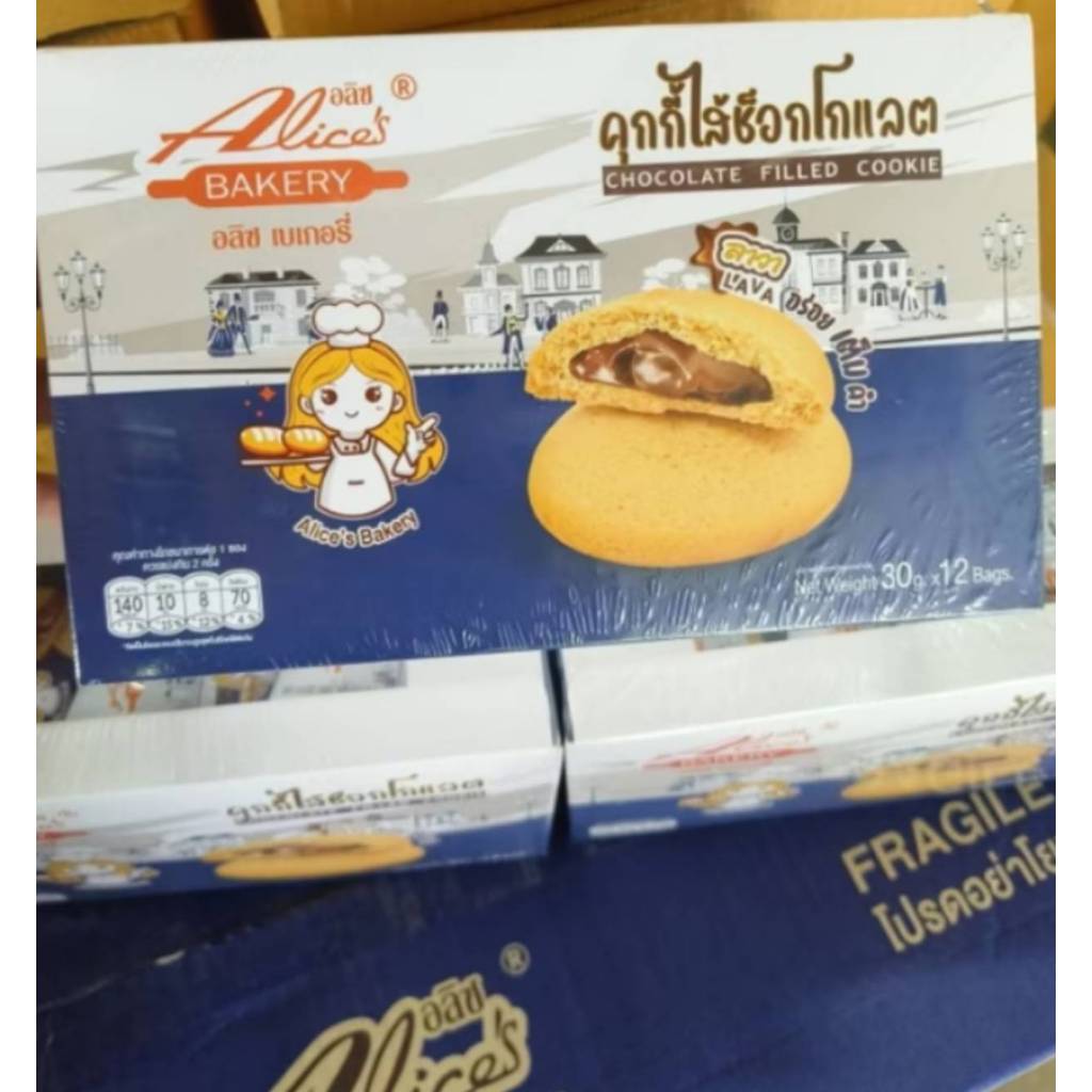ใหม่!!! Alice’s bakery คุกกี้สอดไส้ช็อกโกแลตลาวา  30 กรัม x12 ชิ้น