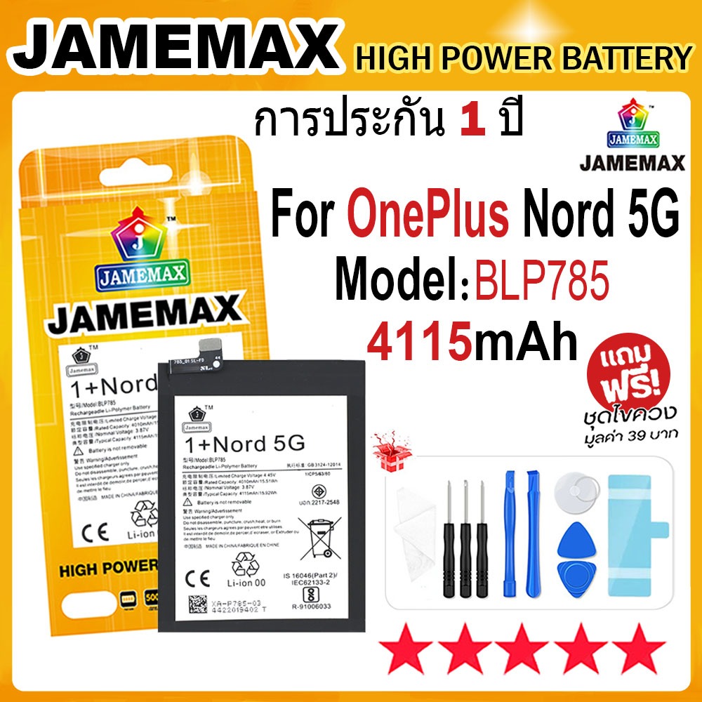 JAMEMAX แบตเตอรี่ ONEPLUS 1+7T Battery Model BLP743 ฟรีชุดไขควง hot!!!