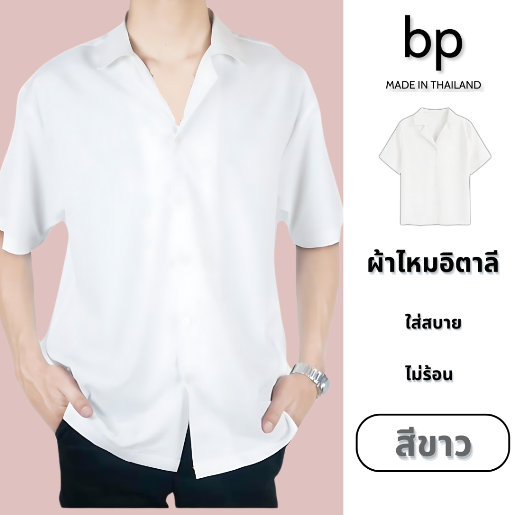 bp เสื้อเชิ้ตแขนสั้น คอปก ผู้ชาย ผ้าไหมอิตาลี สไตล์ KOREA มินิมอล สีขาว M-6XL