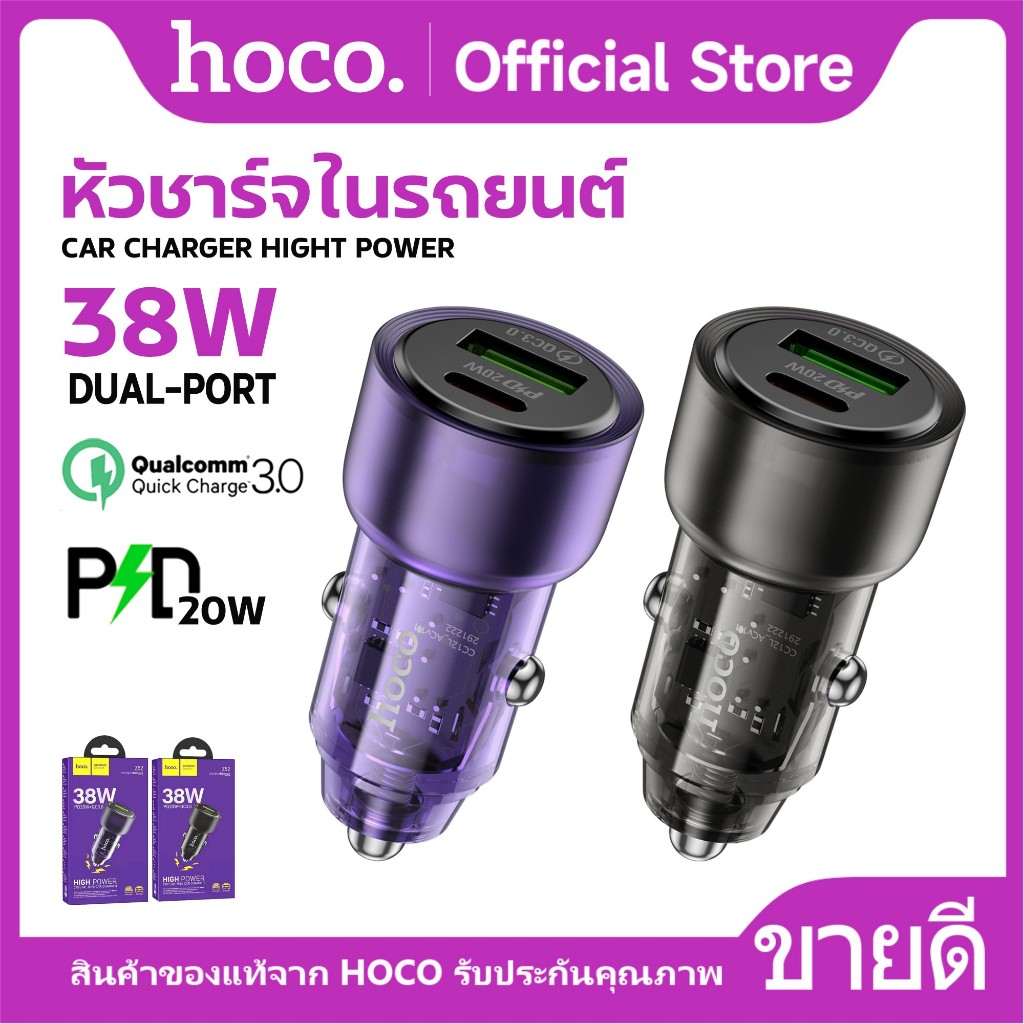 หัวชาร์จในรถ HOCO Z52 Car Charger ที่ชาร์จแบตในรถยนต์ ชาร์จเร็ว PD38W+QC3.0 Fast Charging