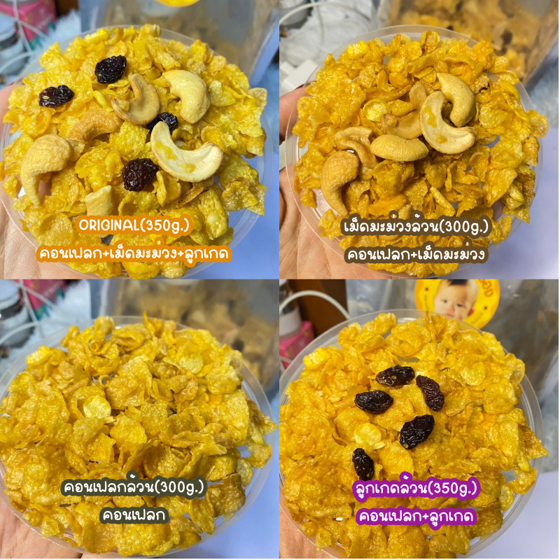 คอนเฟลกคาราเมล "อร่อยเอาเรื่อง" 300-350g. - 4