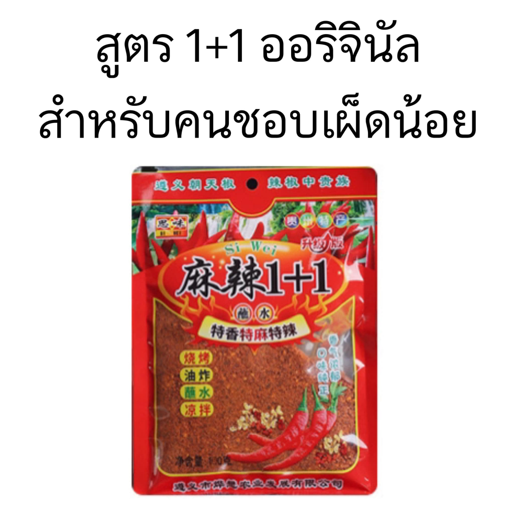 พริกหม่าล่า ผงหม่าล่า ขนาด100g
