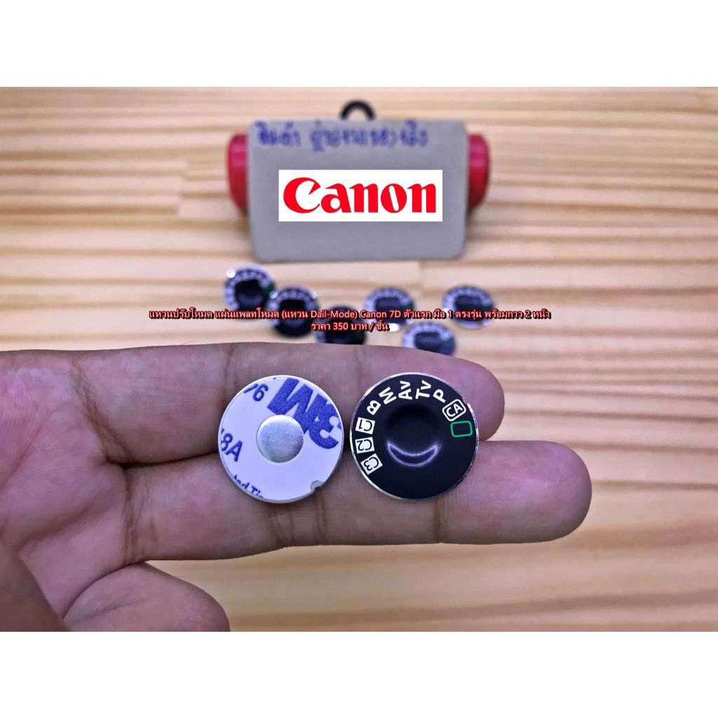 Dial mode แหวนปรับโหมด Canon 7D