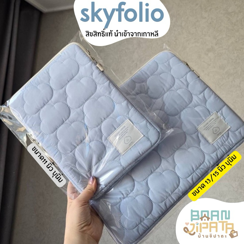 ••พร้อมส่ง/ของแท้•• Skyfolio Cloud quilting ipad/notebook pouch