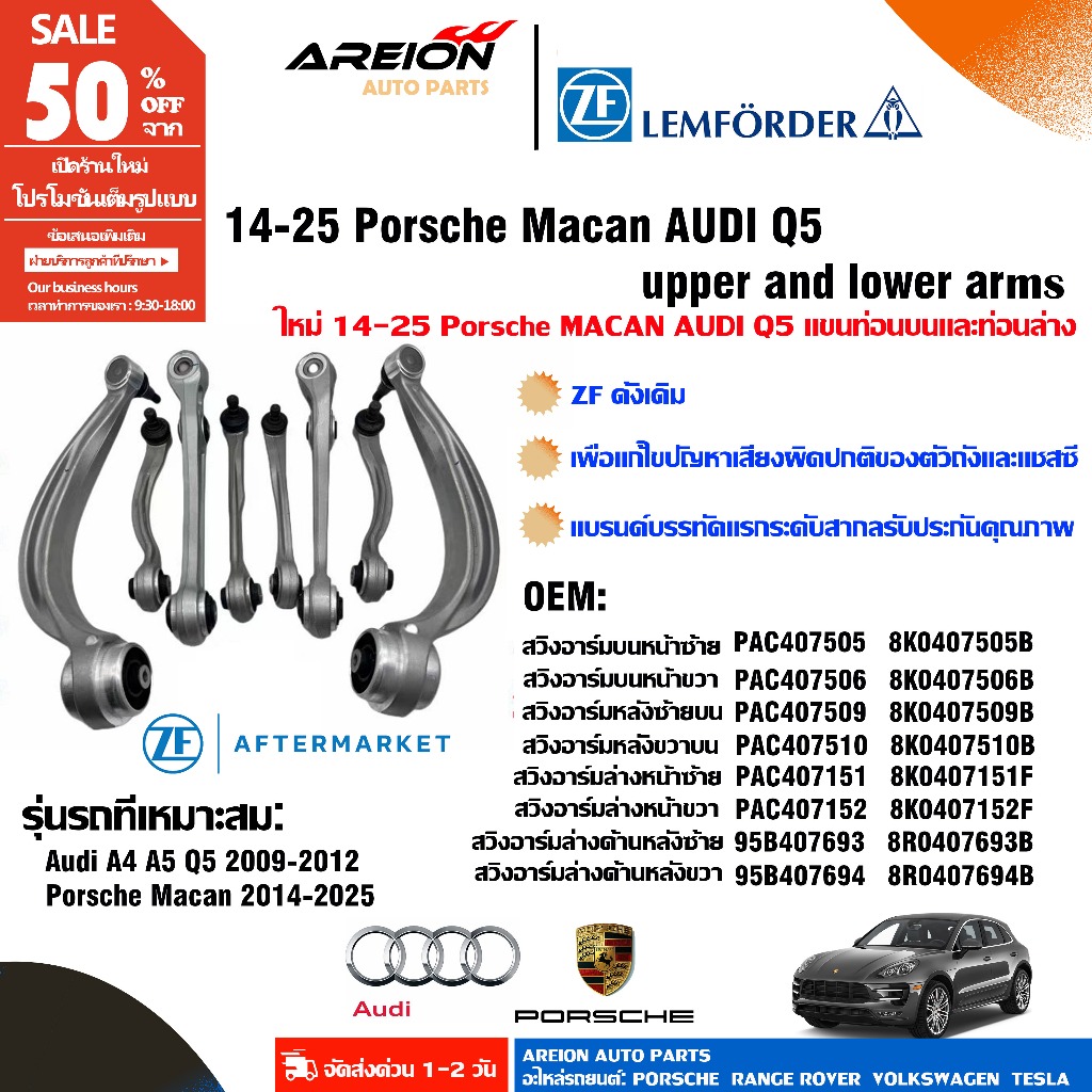 ZF ของแท้ Audi Q5 A6 Porsche Macan 14-25 95B 8K0 แขนควบคุมด้านหน้า ปีกนกบน+ปีกนกล่าง
