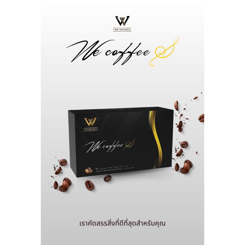 We coffee ‘s กาเเฟกระชับสัดส่วน