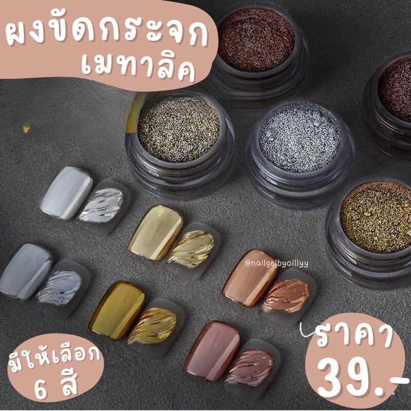 ผงขัดกระจก ผงขัดเมทาลิค ผงขัดเล็บ💅🏻แถมแปรงขัด💅🏻พร้อมส่ง