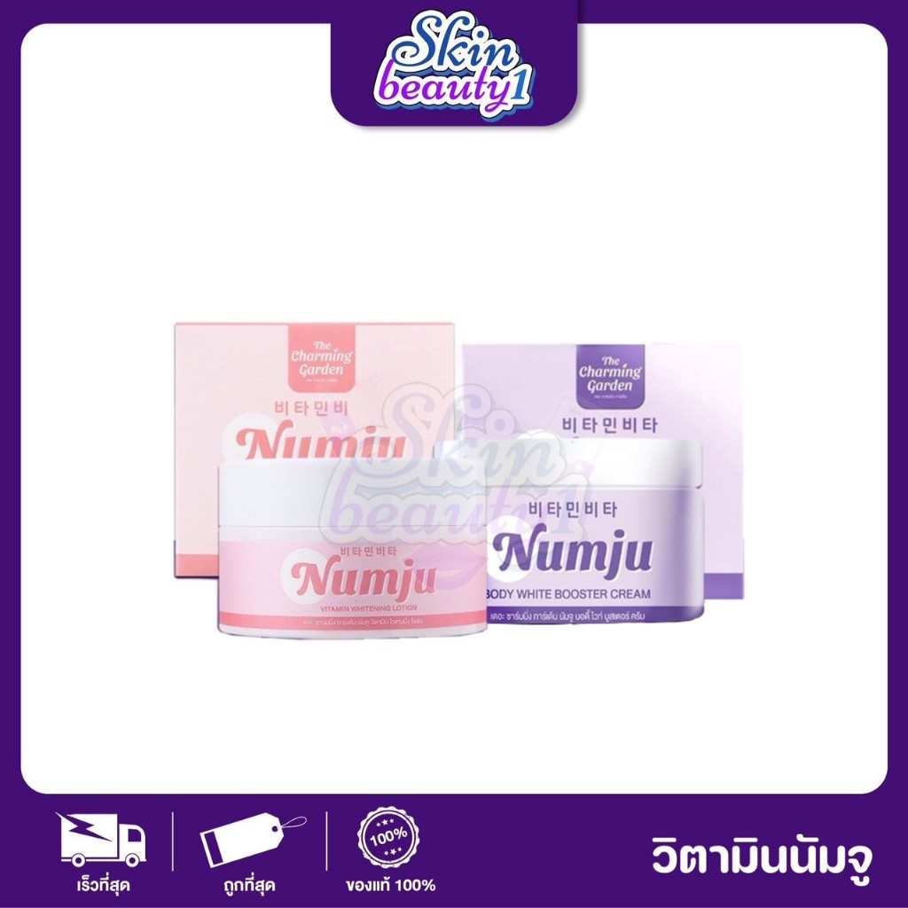 ((กระปุก)) Numju Vitamin body lotion / White Booster หัวเชื้อนัมจู วิตามินจากเกาหลี ขนาด 100 ml.