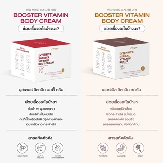 บูสเตอร์เยอเพล ผิวขาวเนียน สครับผิวนุ่ม ไม่บาดผิว YERPALL INTENSIVE BOOSTER - HERBAL VITAMIN SCRUB
