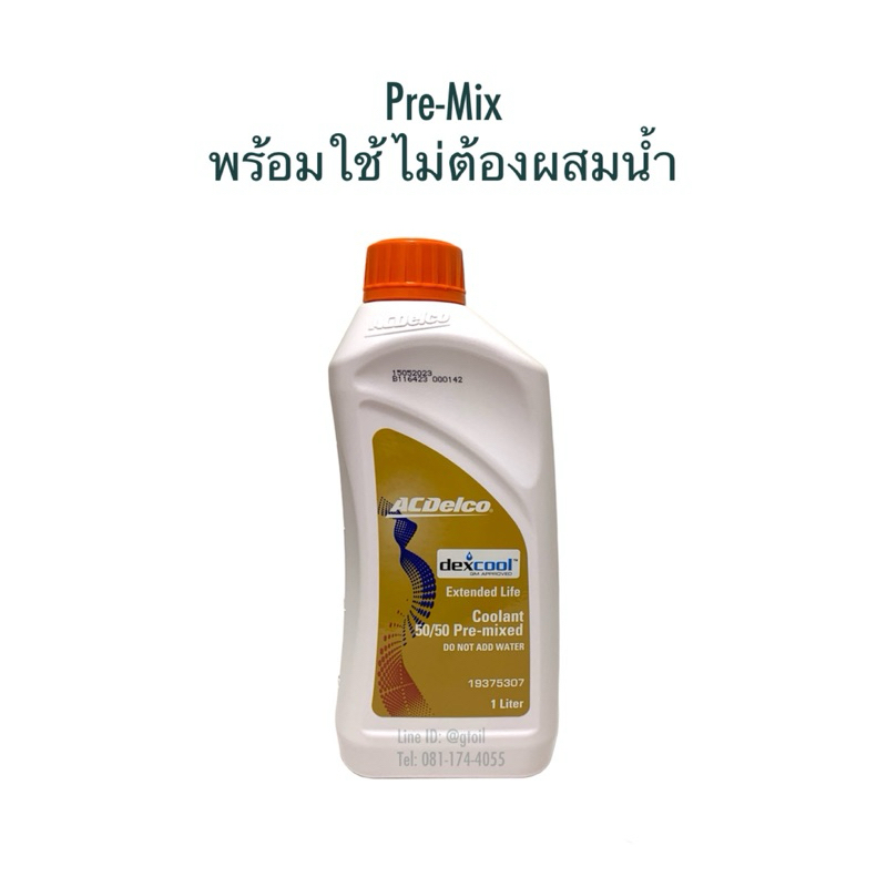 น้ำยาหล่อเย็น น้ำยาหม้อน้ำ ACDelco Dex-Cool 1 ลิตร
