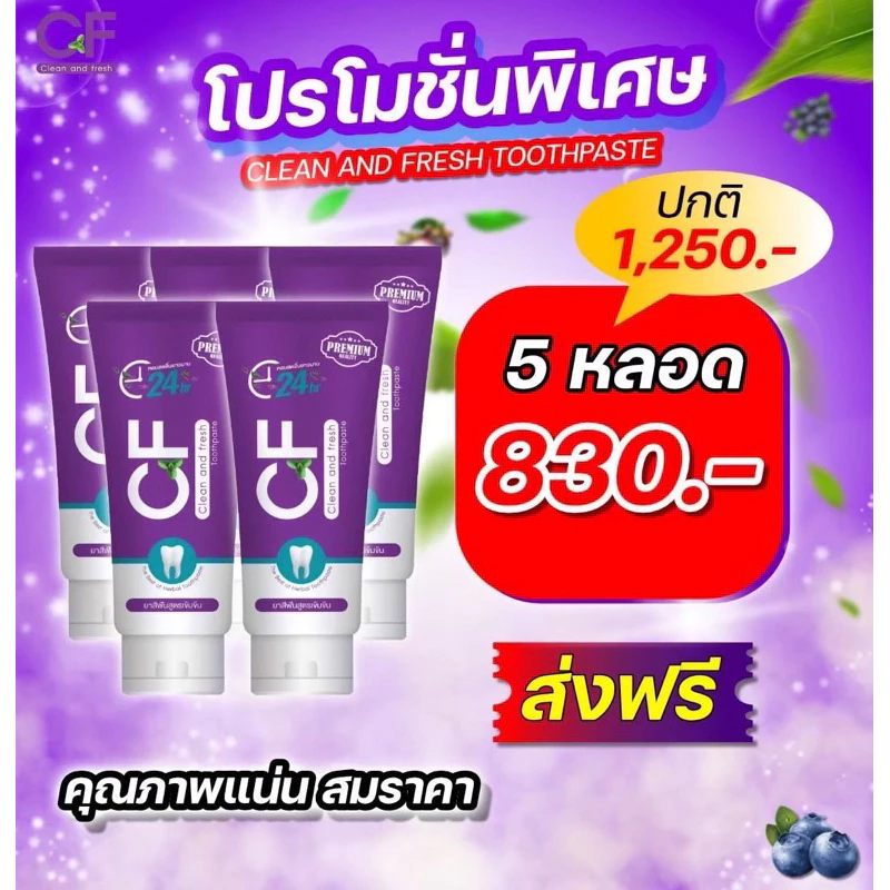 🔥ฟรีค่าส่ง🔥CFยาสีฟันของแท้💯ยาสีฟันซีเอฟ