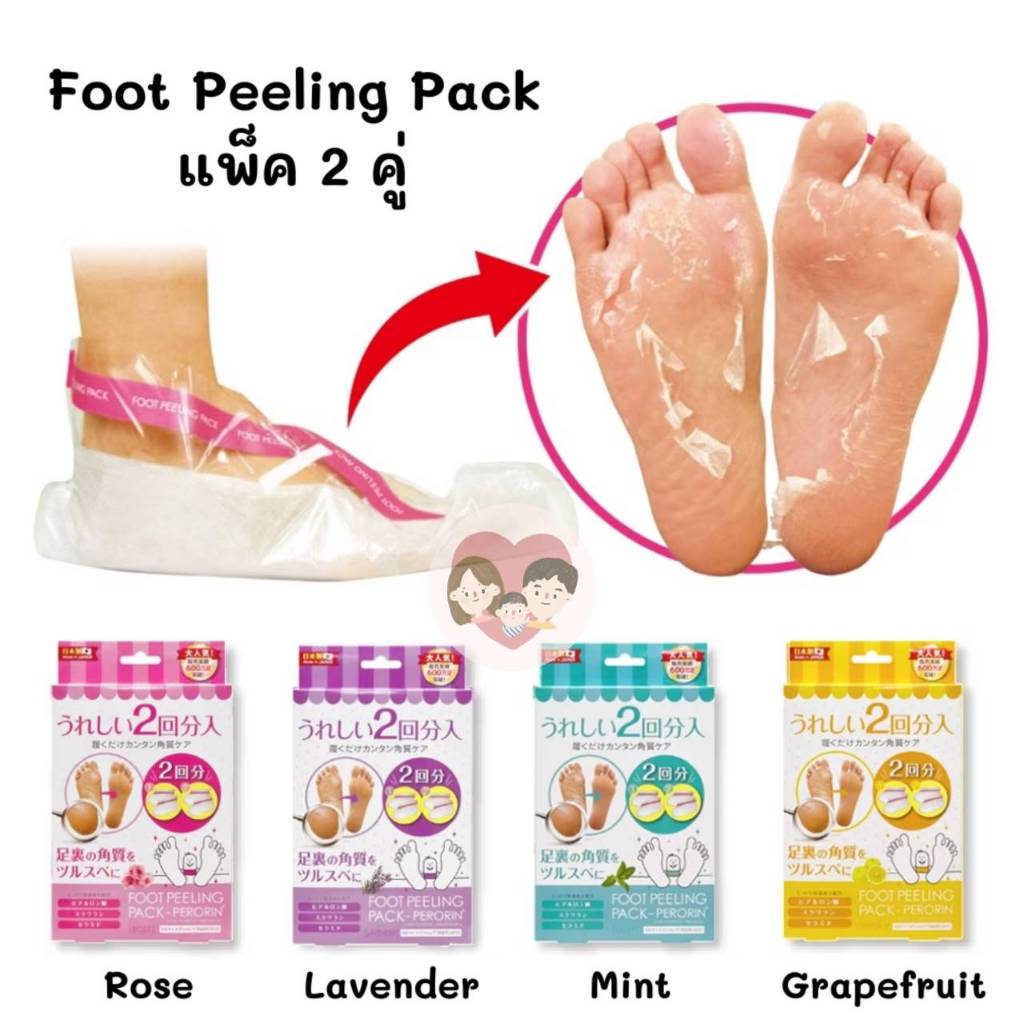 แพ็คสุดคุ้ม 2 คู่ Foot Peeling Pack ถุงผลัดผิวหนังเท้า ลอกส้นเท้าแตก เพื่อเท้าเนียนนุ่มสวย
