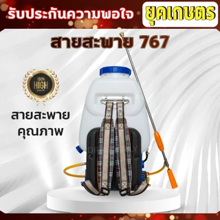 สายสะพายเครื่องพ่นยาน้ำมันรุ่น 767 พ่นปุ๋ย บ่าคู่ สายสะพาย เครื่องพ่นยา (เบาะหนา นุ่ม อย่างดี)
