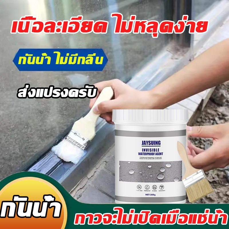 กันน้ำ100ปีไม่รั่ว💦 กาวกันซึมแบบใส กาวกันน้ำแบบใส กาวกันน้ำรั่วซึม กันน้ำกันการรั่วซึมคุณภาพดี กาวใสกันน้ำซึม 300ml