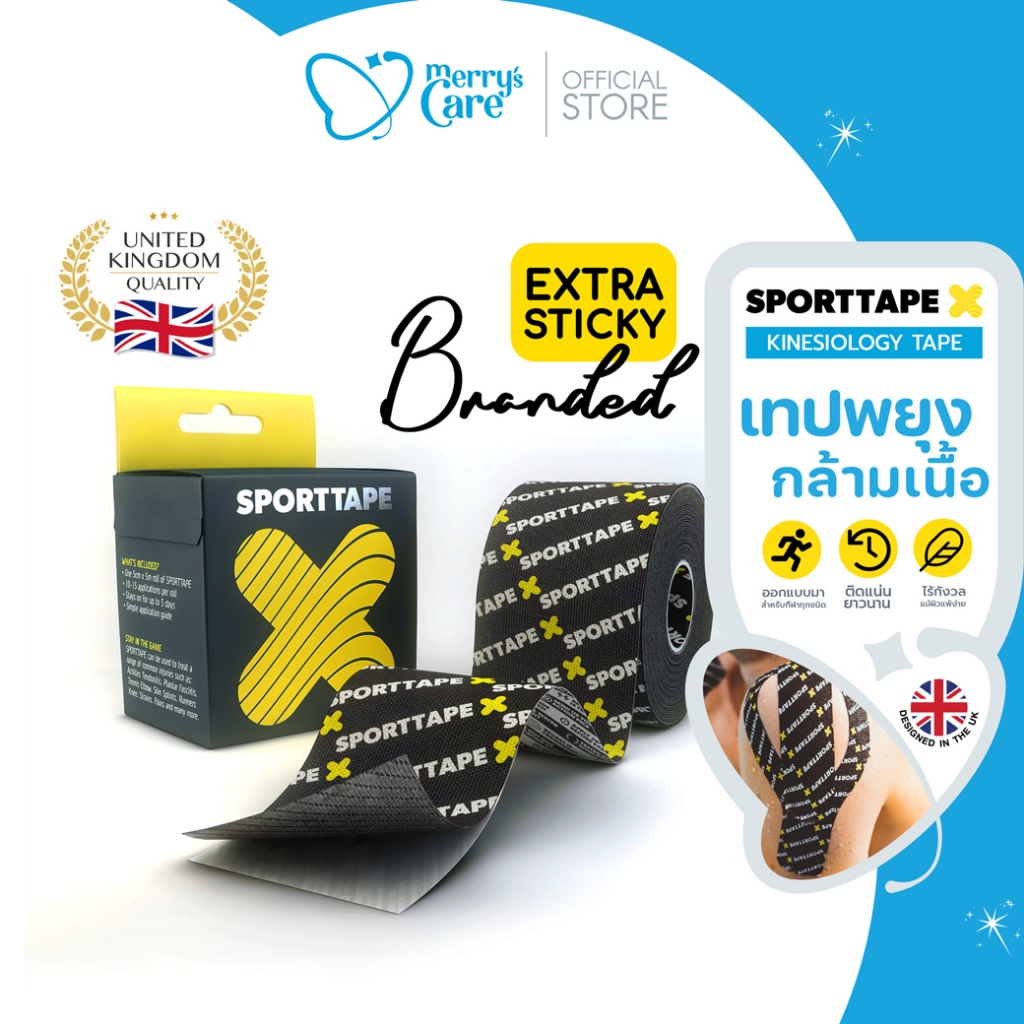 Sporttape Kinesiology Sport Tape เทปพยุงกล้ามเนื้อ K-tape ลดการบาดเจ็บ ติดเเน่นกระชับ ขนาด 5cmx5m