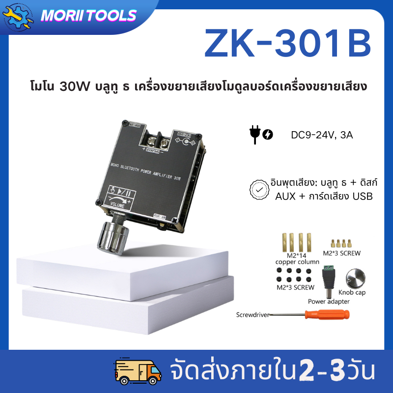 Diymore ZK-301B Mono โมดูลขยายเสียงบลูทูธ 5.3 30W พร้อมกล่องคู่ TWS ไร้สาย