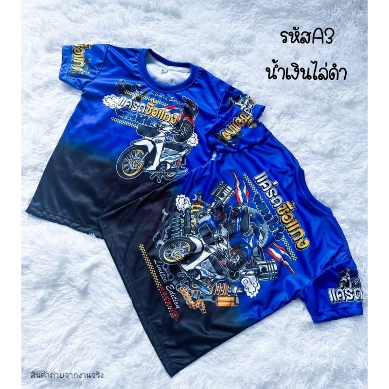 วัยรุ่นสายซิ่ง เสื้อเด็กผ้าไมโครลายสุดฮิตใส่สบาย