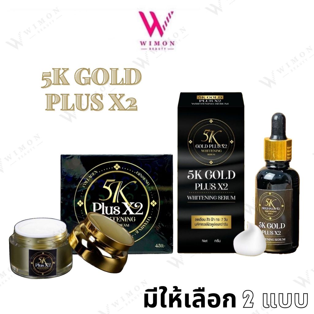 5K Plus X2 Whitening Night Cream /Serum 5เค พลัส คูณ2 ไวท์เทนนิ่ง ไนท์ ครีม /เซรั่ม ครีมบำรุง สิว ฝ้า กระ