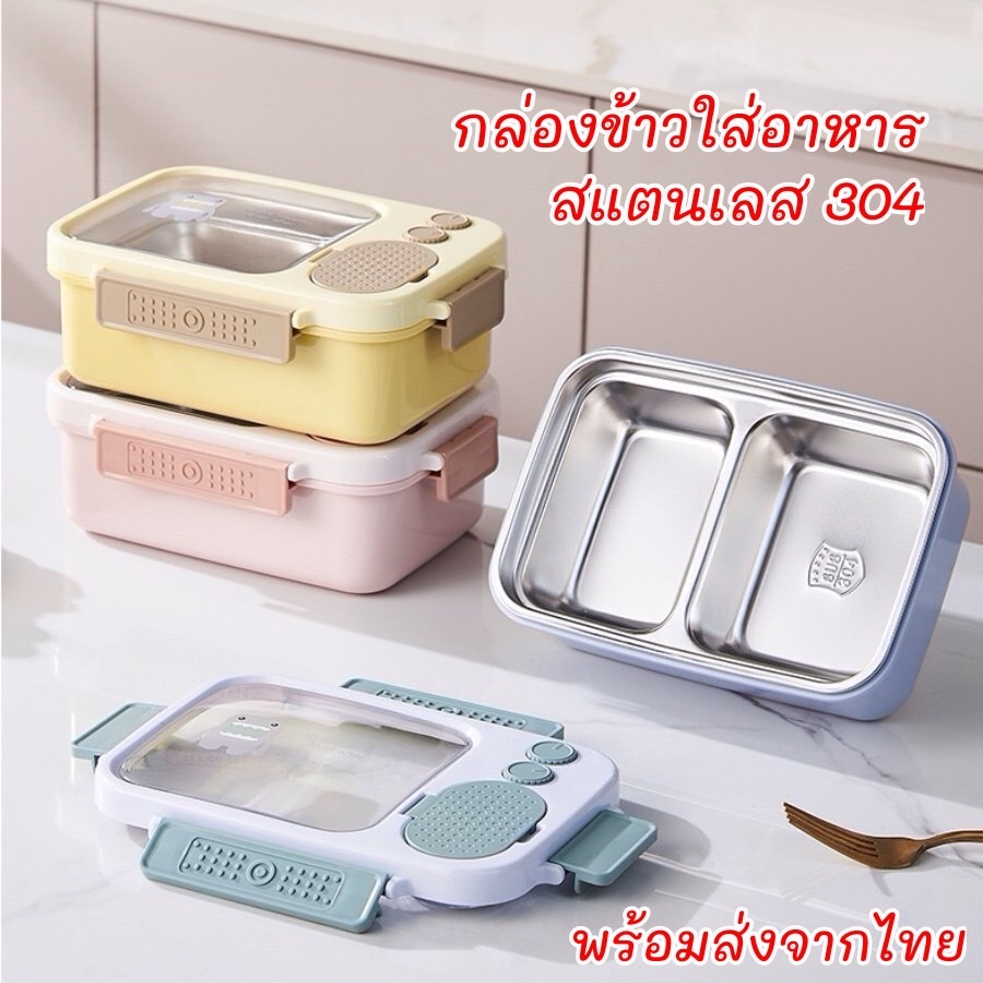 กล่องข้าวใส่อาหารสแตนเลส กล่องข้าวแบบพกพา เก็บอุณหภูมิ 2 ช่อง พร้อมช้อนในตัว