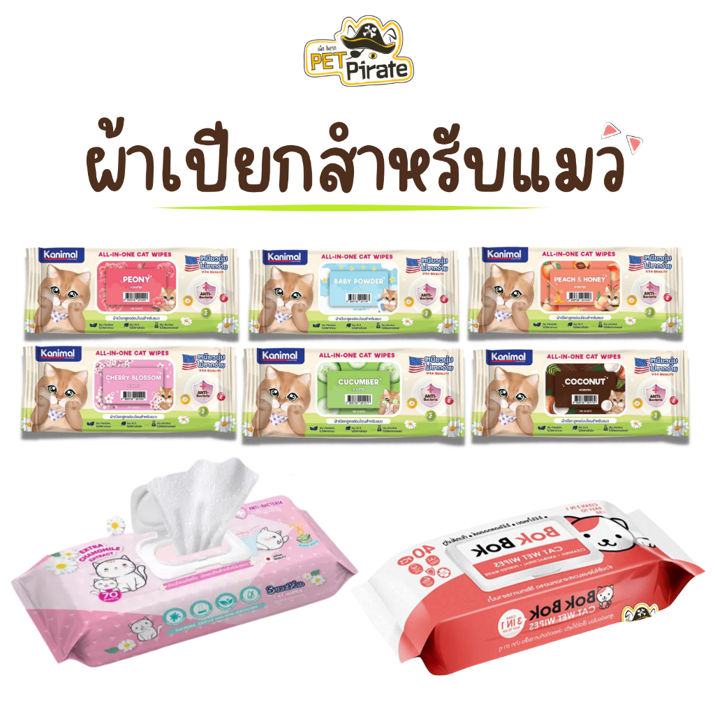 ผ้าเปียกแมว ทิชชู่เปียกแมว สูตรอ่อนโยน แผ่นใหญ่ กำจัดกลิ่นเหม็น ไม่มีแอลกอฮอล์ ไม่มีน้ำหอม ไม่มีพาราเบน