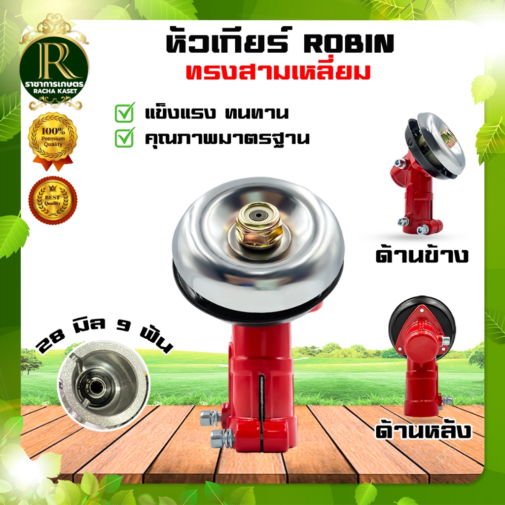 หัวเกียร์เครื่องตัดหญ้า 28*9 NB411 โรบิ้น สามเหลี่ยม สีแดง สามเหลี่ยม หัวเกียร์สามเหลี่ยม