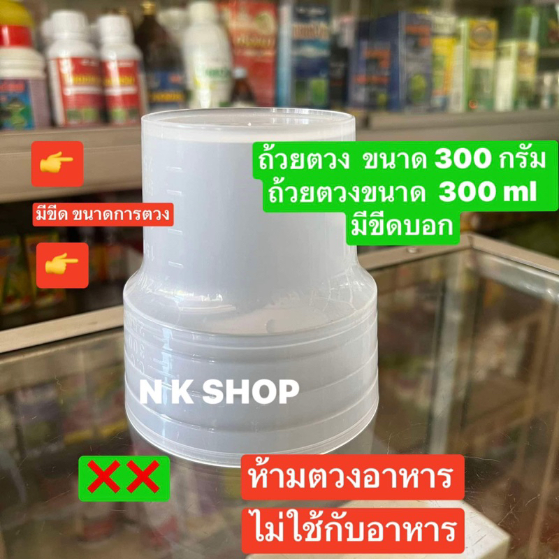 ถ้วยตวงขนาด50-300 กรัม ตวงของเหลว20-300ml. มีขีดบอกขนาด