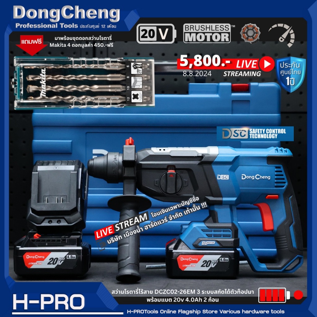 Dongcheng รุ่น DCZC02-26 (ชุดพร้อมใช้) สว่านโรตารี่ไร้สาย 26 มิล 20V BL-Motor แรงกระแทก 3.1J มีระบบกันสบัด