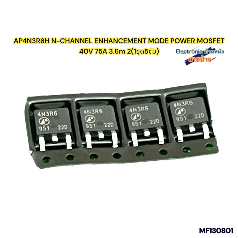 AP4N3R6H N-CHANNEL ENHANCEMENT MODE POWER MOSFET 40V 75A 3.6m 2(1ชุด5ตัว)
