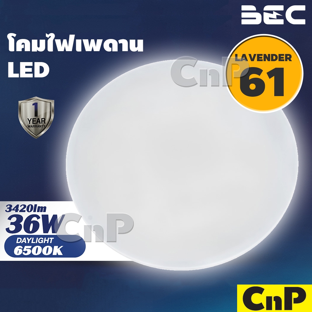 BEC โคมไฟเพดาน(ซาลาเปา) LED 36W บีไลท์ รุ่น LAVENDER-61 แสงขาว Daylight