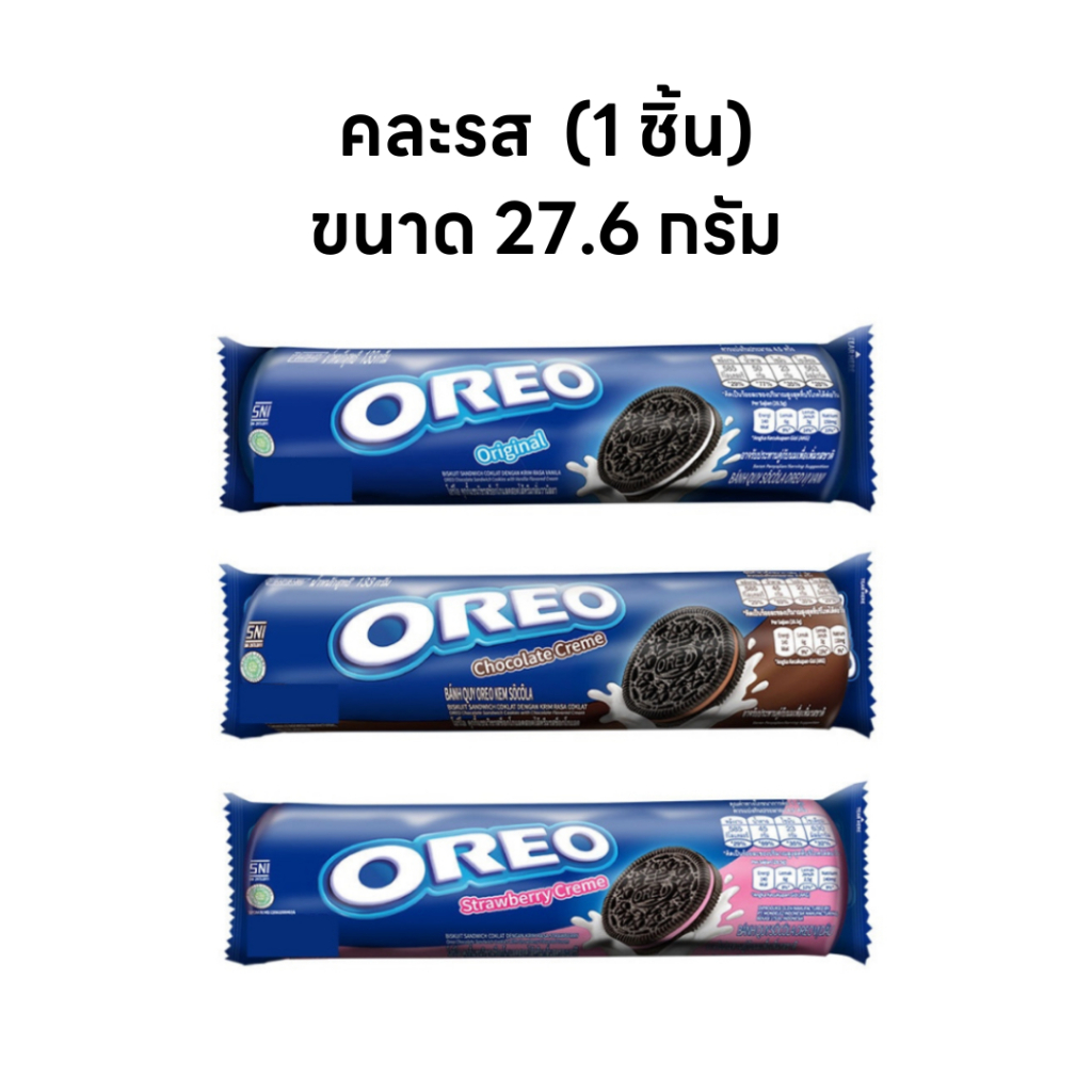 โอริโอ Oreo ขนม คละรส [คละ1ชิ้น]