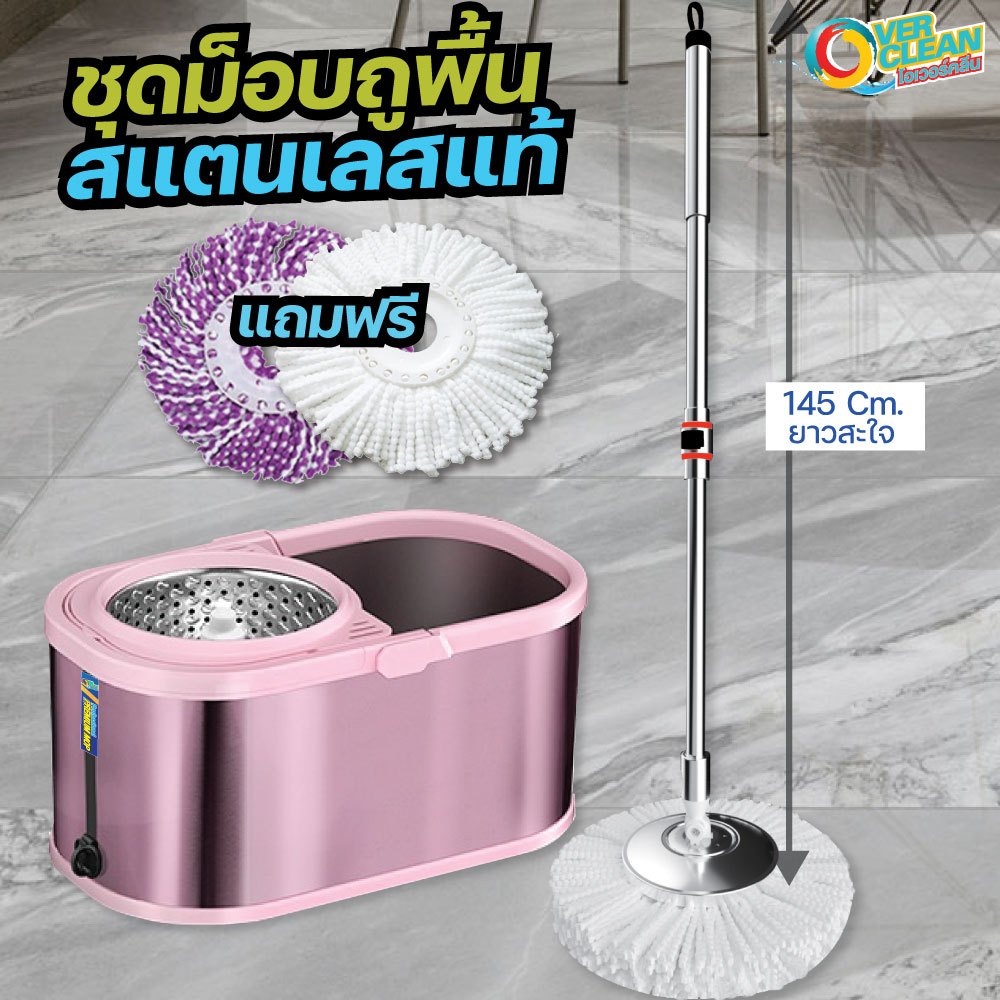 OVERCLEAN Pink - ม็อบถูพื้นสแตนเลสแท้ สีชมพู สวยระดับนางงาม