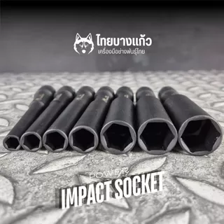 ลูกบล็อกยาวพิเศษ ไทยบางแก้ว ขนาด 1/2" ยาว 130 มิล