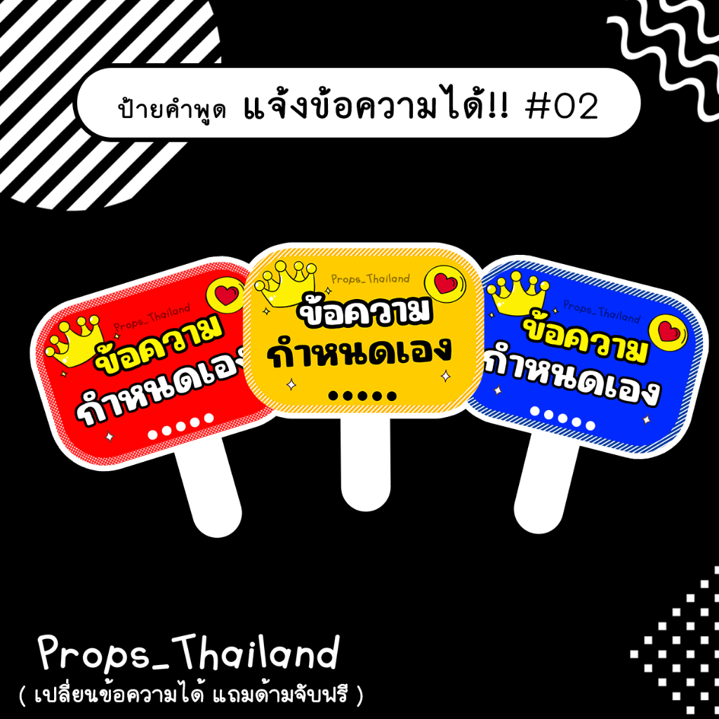 ป้ายคำพูด สีกรอบ & แจ้งข้อความ No.02 #แถมด้ามจับฟรี‼