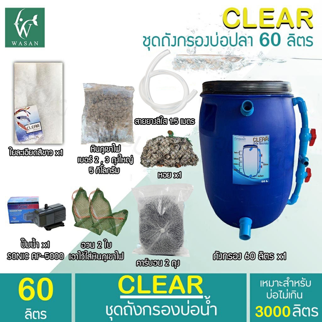 ถังกรองบ่อปลา 60 ลิตร (ออกล่าง) ถังกรองน้ำบ่อปลา ถังกรองน้ำ BY วสันต์อุปกรณ์ปลาสวยงาม