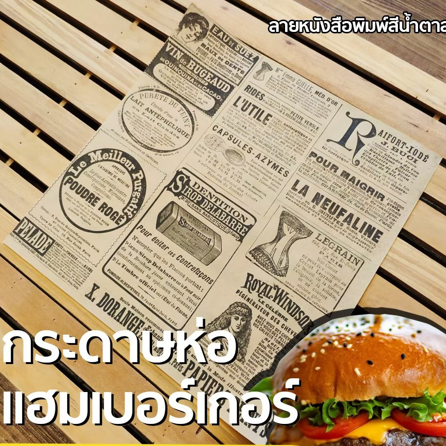 กระดาษห่อเบอร์เกอร์ กระดาษห่ออาหาร ลายหนังสือพิมพ์สีนำตาล ขนาด 12x12 นิ้ว ( 100ชิ้น/Pack ) ถูกชัวร์ - Jingjopackaging