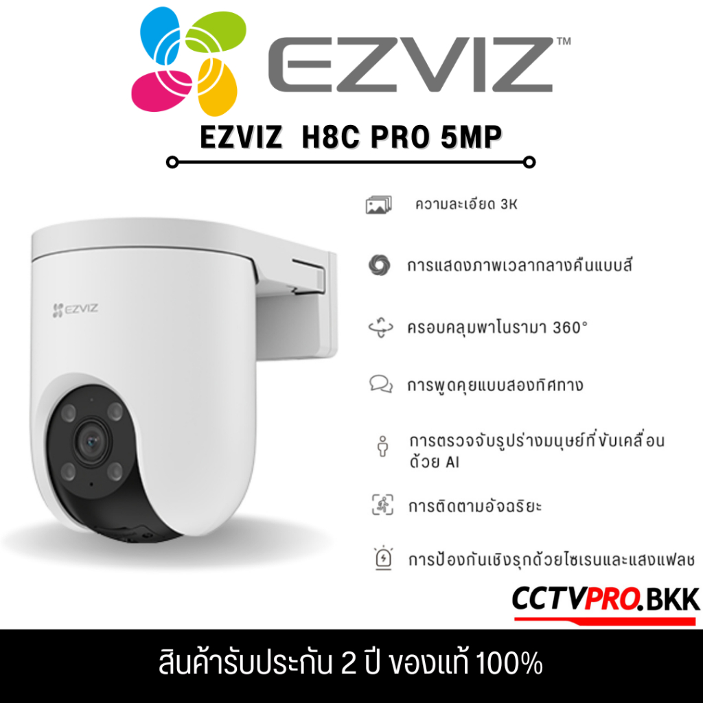EZVIZ H8c Pro 3K / 5MP Pan &Tilt Wi-Fi Camera การสนทนาสองทิศทางMicroSD(สูงสุด 512GB)การมองเห็นกลางคืนแบบสี