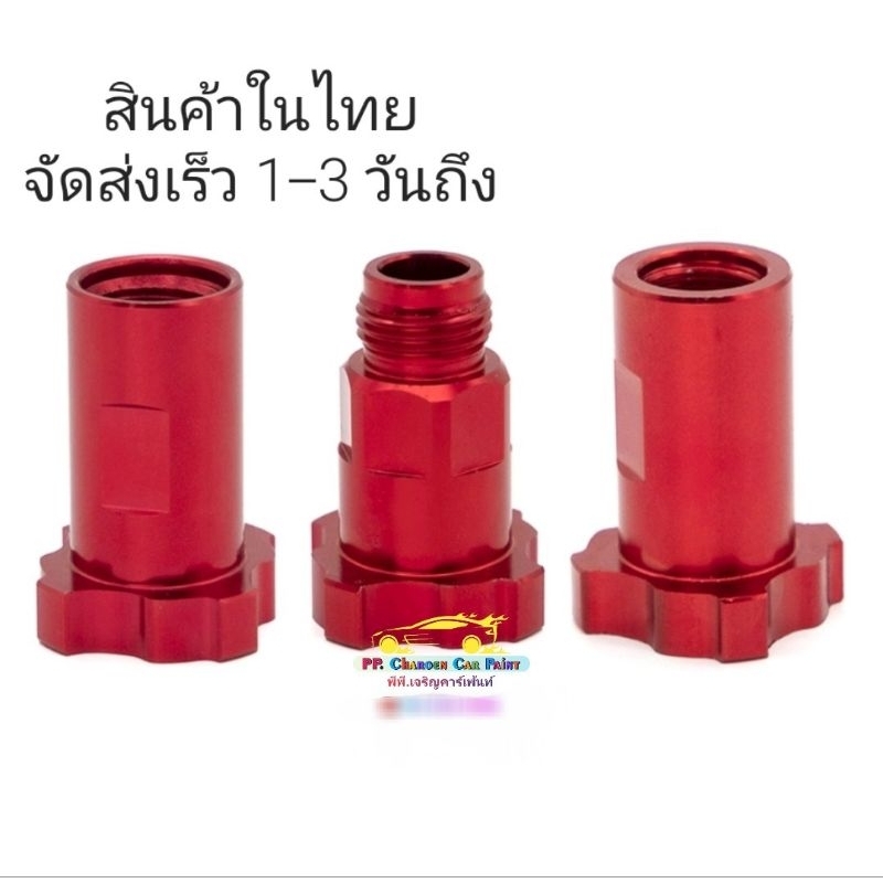 ข้อต่อ ถ้วยสุญญากาศ อะเเดปเตอร์ ใส่กาพ่นสี มี 3 ขนาด สำหรับการถ้วยบน (หรือทักข้อความส่งภาพปืนพ่นสีมาให้ตรวจสอบก่อนซื้อ)