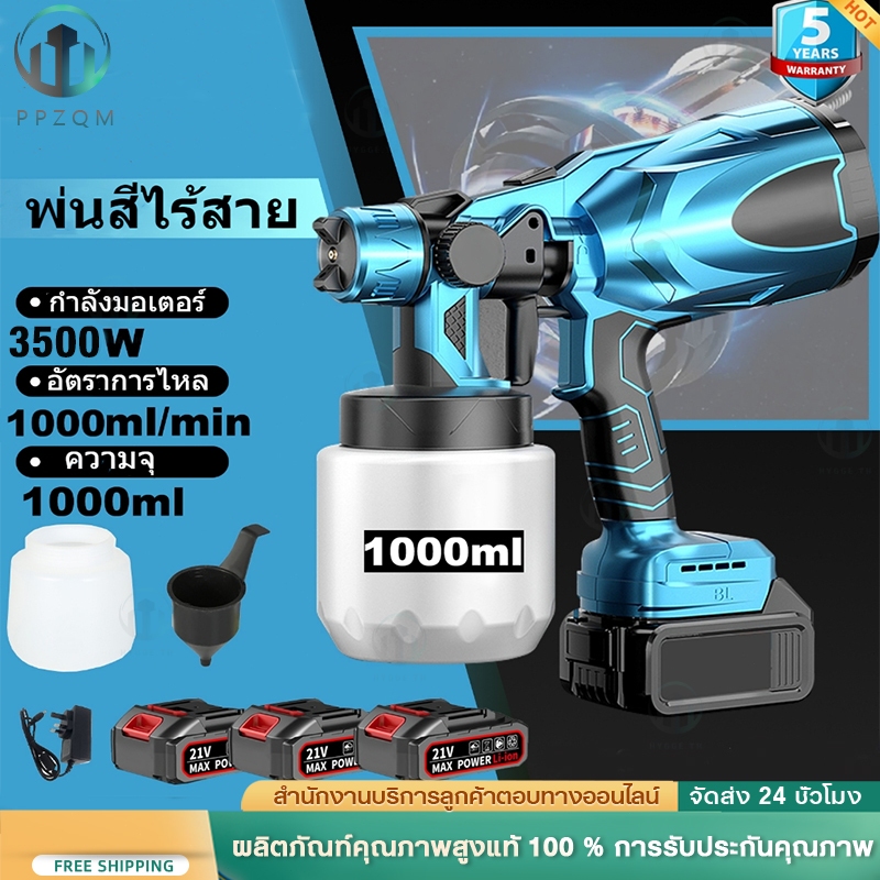 【COD】กาพ่นสีไฟฟ้า 3500W พ่นสีไฟฟ้า ความจุ 1000มล เครื่องพ่นสีไฟฟ้า กาพ่นสี ใช้ได้ทั้งสีน้ำ+สีน้ำมัน พ่นสีไร้สาย