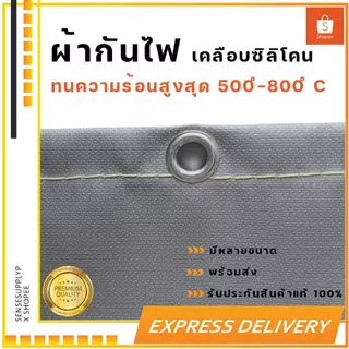 ผ้ากันไฟ ผ้ากันสะเก็ดไฟงานเชื่อม ผ้าทนความร้อน 🔥รับประกันราคาถูกที่สุด🔥