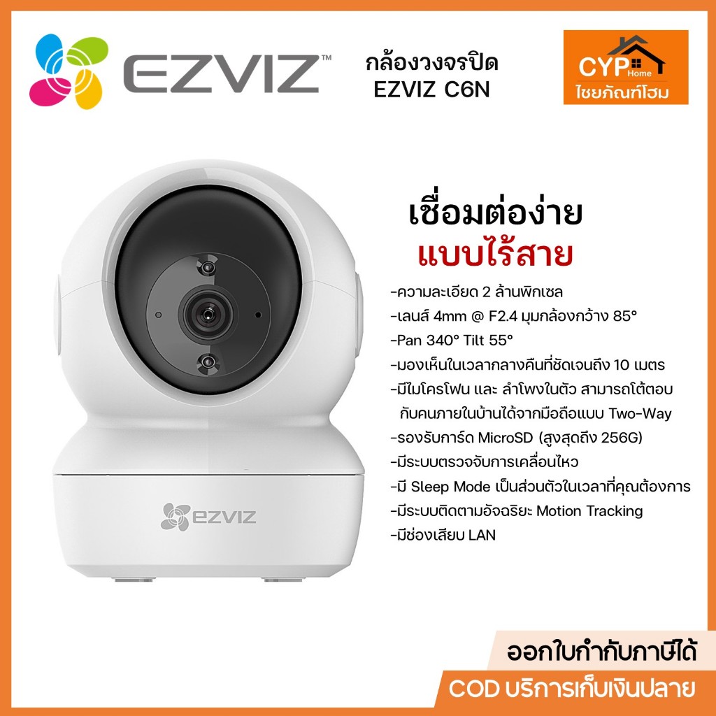Ezviz กล้องวงจรปิด รุ่น C6N 1080P Wi-Fi PT Camera White