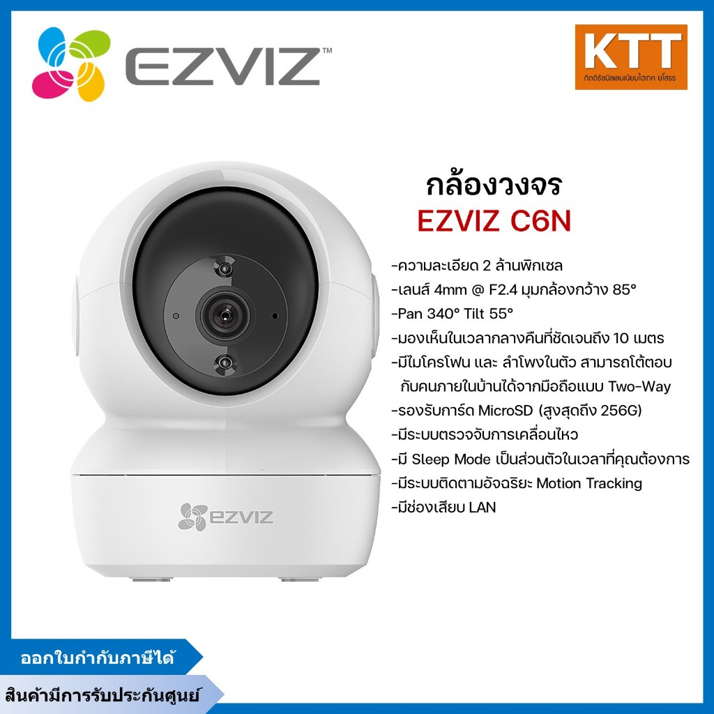Ezviz กล้องวงจรปิด รุ่น C6N 1080P Wi-Fi PT Camera White