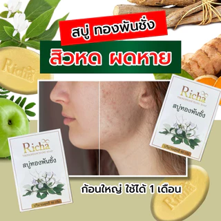 สบู่ทองพันชั่ง 1 ก้อน 70-.