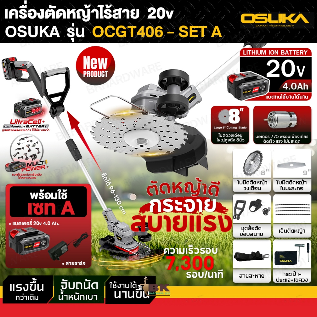 OSUKA เครื่องตัดหญ้าไร้สาย OCGT406-N SET-A พร้อมแบตเตอรี่ 20V 4 Ah. ประกัน 6เดือน เครื่องตัดหญ้า มีแ