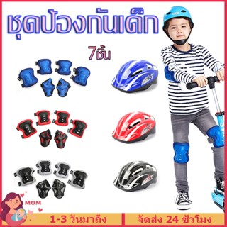 สนับเข่าเด็ก 7ชิ้น สนับเข่าเด็กจักรยาน เหมาะสำหรับเด็กอายุ 3…