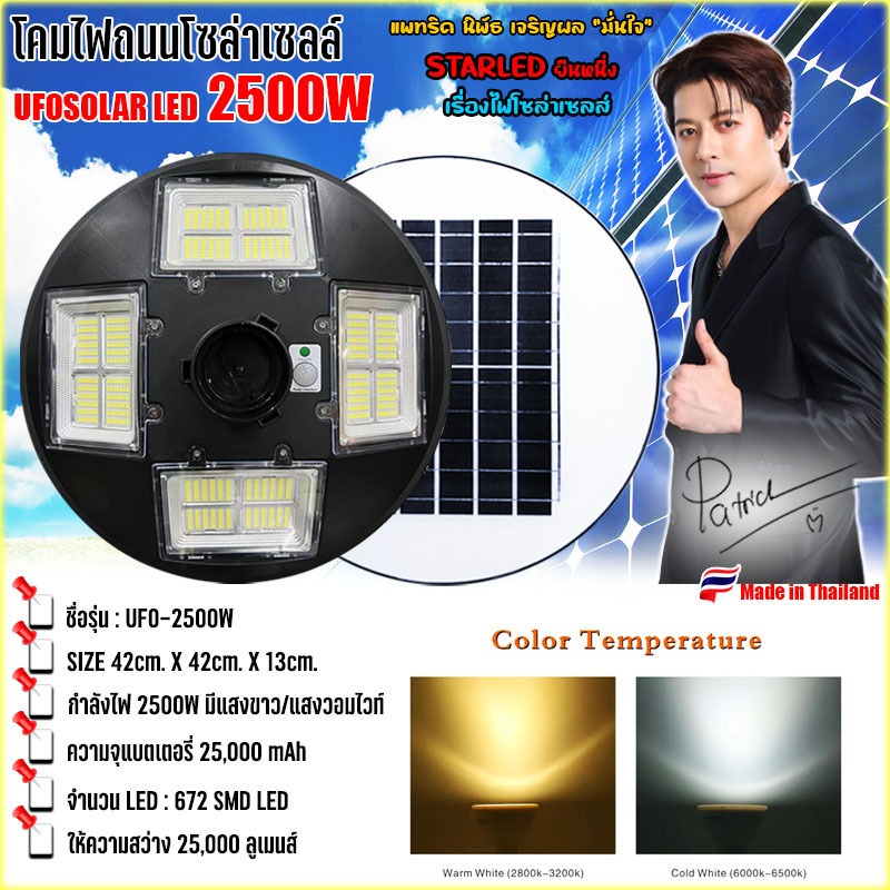 ไฟโซล่าเซลล์ ขายดีมาก!! UFO-2500W-W แสงขาว โคมไฟถนนUFOโซลาร์เซลล์ กำลังไฟ 2500วัตต์ พลังงานแสงอาทิตย์ ประกัน 1ปี