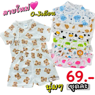 🇹🇭มาใหม่ ผูกสั้นเด็ก ชุดเด็กแรกเกิด 0-3เดือน เนื้อผ้าคอตตอนนุ่มๆ ลายให้เลือกเยอะ