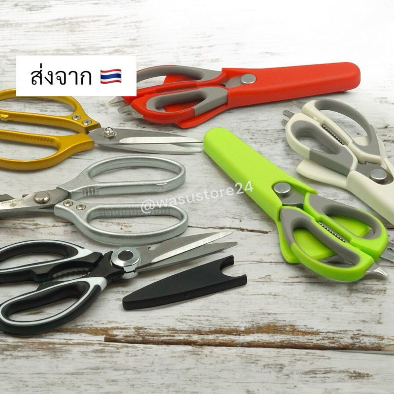 🔥พร้อมส่ง ใน 🇹🇭🔥 wasu.store24 WS001 กรรไกรตัดอาหาร กรรไกรทำครัว กรรไกรสแตนเลส กรรไกรอเนกประสงค์