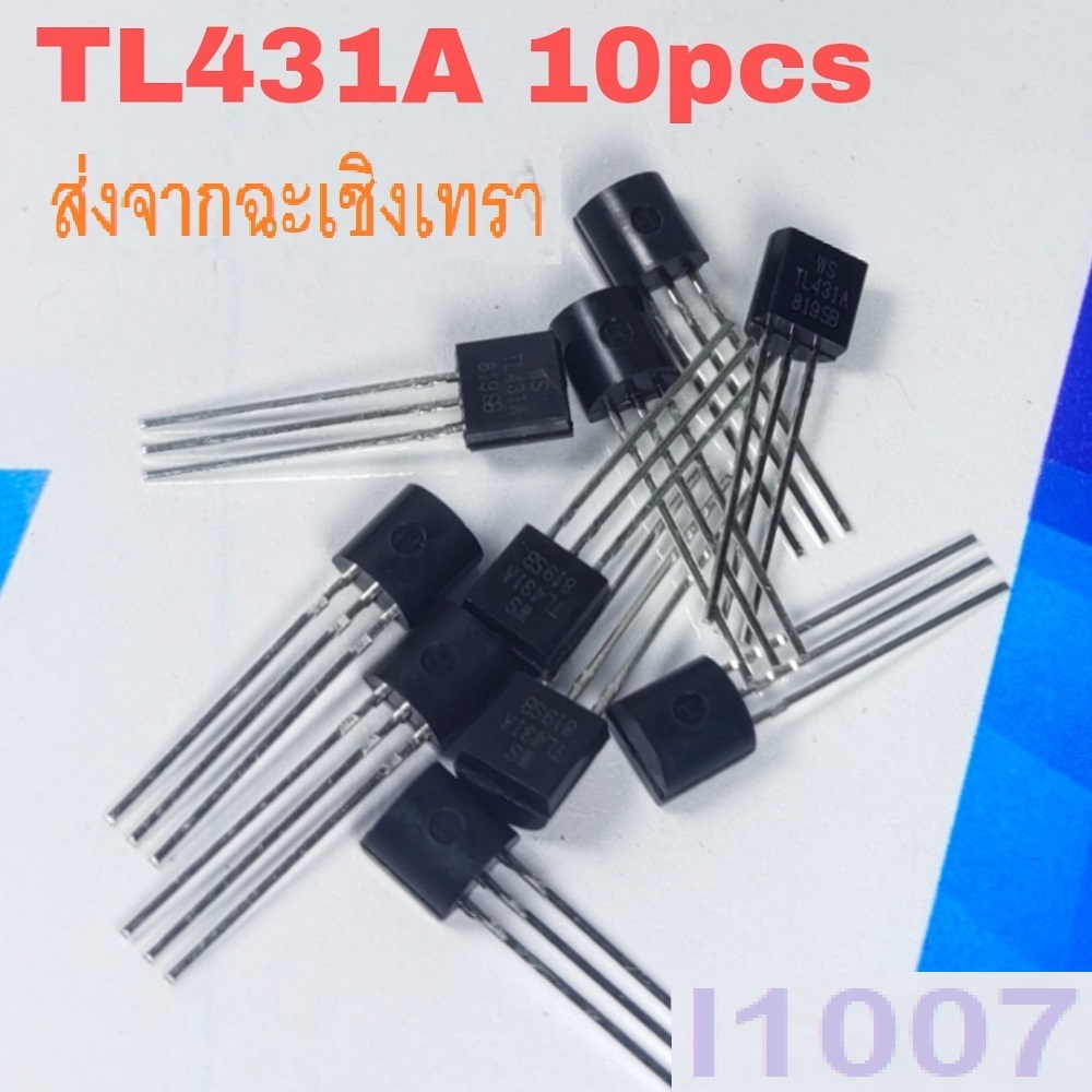 10pcs TL431 TL431A 10ชิ้น TO92 TO-92 431 new voltage regulator IC DIY #TL431 #TL431A